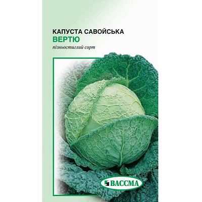 Насіння Капуста савойська Вертю 0.5 г