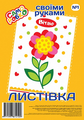 Розмальовка «Вирізалочка» 9772518733107