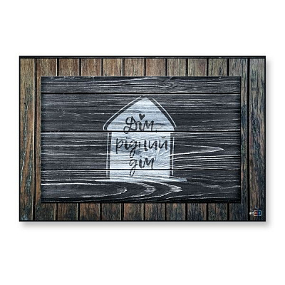 Коврик Дубенський завод ГТВ принтованный Дім, рідний дім Artimat К-603-31-1 60x90