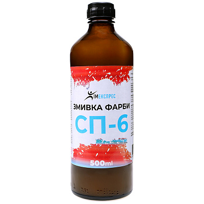 Смывка старой краски СП-6 Хімекспрес 0,5 л
