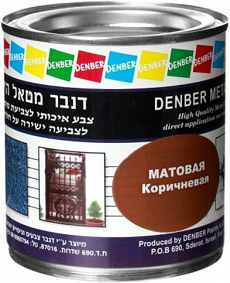 Краска Denber Metal Hit матовая коричневый мат 0,25л