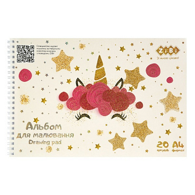 Альбом для рисования KIDS Line Cute Unicorn А4 20 листов на пружине пудровый ZiBi