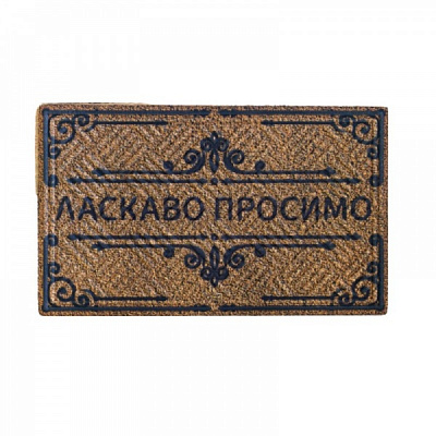 Килимок ARTIMAT К-802-39-1 45х75 см