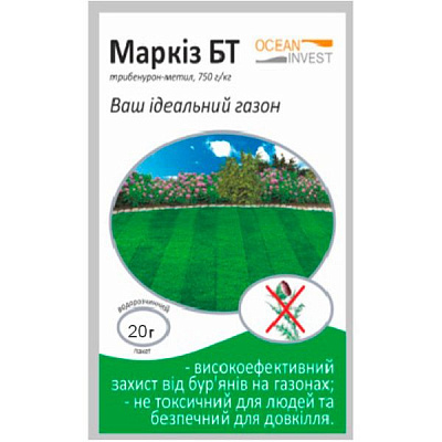Гербицид Маркиз БТ 20 г