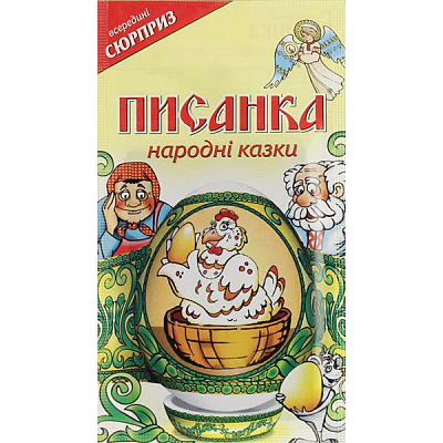 Писанка великодня Народні казки