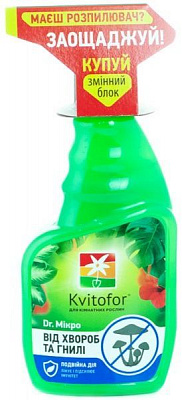Средство для ухода за растениями Kvitofor от болезней и гнили Dr.Микро 300 мл (сменный блок)