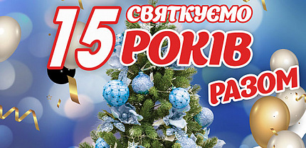 Акція в ТЦ «Нова Лінія» м. Дніпро:  «Святкуємо 15 років разом!»