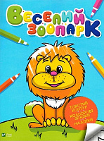 Книга «Веселий зоопарк» 978-966-982-399-1