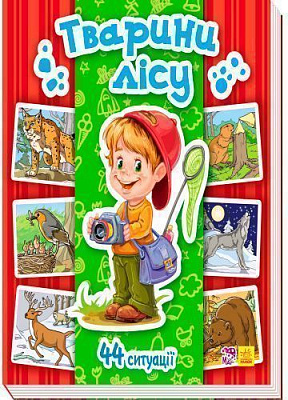 Книга-развивайка «Книжка. Энциклопедия в картинках: Животные леса» 978-966-746-381-6