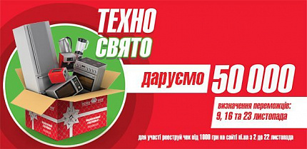 Результати розіграшу «ТЕХНОСВЯТО» 3-й тур