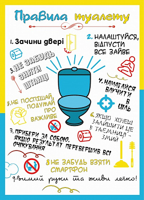 Постер Правила туалету білий Орландо Массімо