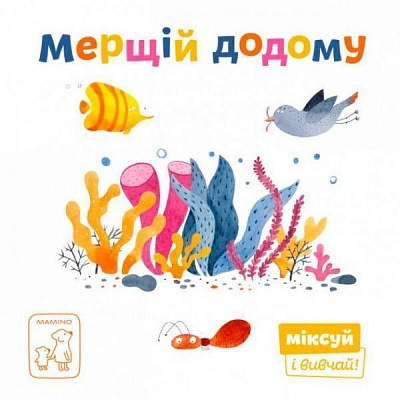 Книга «Книга. Мерщій додому»