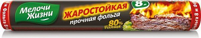 Фольга пищевая Мелочи Жизни жаростойкая 8 м