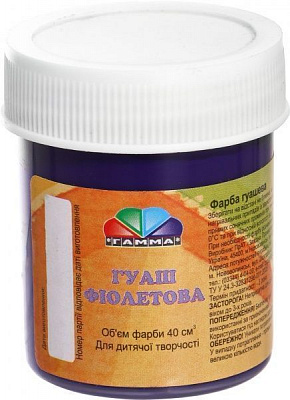 Фарба гуашева фіолетова 40 мл 512032 Гамма