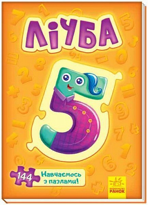 Книга Геннадій Меламед «Велика книга пазлів. Лічба» 978-966-750-012-2