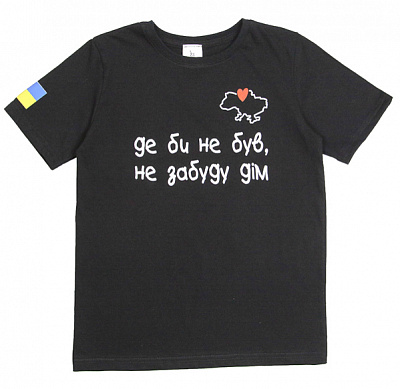 Футболка патріотична унісекс Luna Kids Де би не був, не забуду дім р.172 чорний