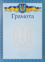 Грамота А4 голубая