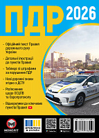 Книга «ПДР 2026 Монолiт (укр)» 978-617-577-355-0