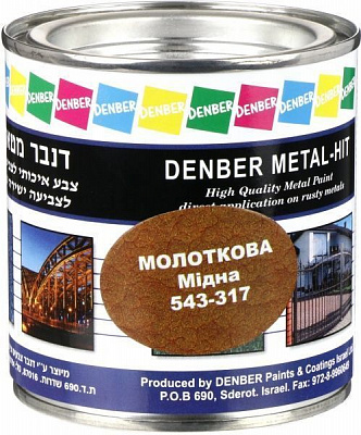 Краска Denber Metal Hit молотковая медный глянец 2,5л
