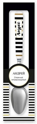 Ложка сувенирная 022-Андрей Be Happy