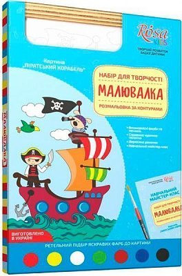 Розмальовка за контурами Малювалка Піратський корабель Rosa Kids