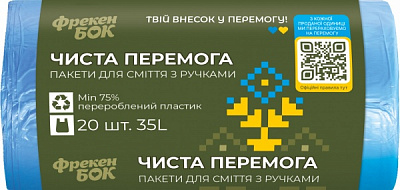 Мешки для мусора с ручками Фрекен Бок Чистая Победа стандартные 35 л 20 шт.