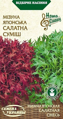 Семена Семена Украины мизуна Японская Салатная Смесь 0,5 г