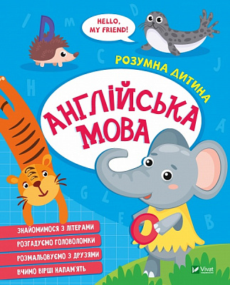 Книга «Англійська мова» 978-966-982-713-5