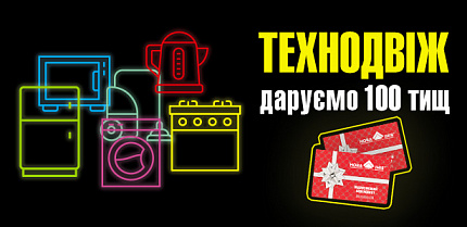 Вітаємо переможців  акції «Техносвято»!
