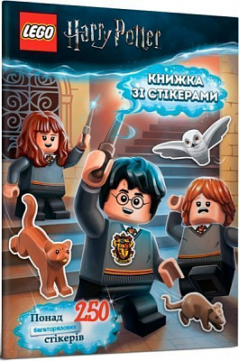 Книга «LEGO. Гаррі Поттер. Книжка зі стікерами» 978-617-7688-13-5
