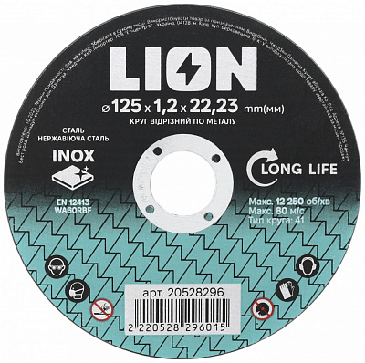 Круг відрізний LION 125х1,2x22,23 мм 1 шт.
