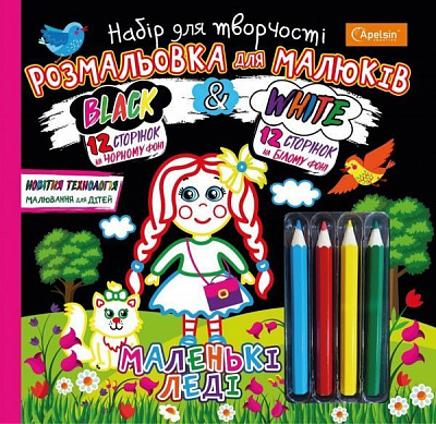 Набор для творчества Раскраска Black & White Маленькая леди НТ-02-01 Апельсин 