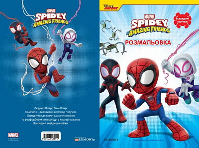 Книга-розмальовка «Людина-павук та його дивовижні друзі» 9789669439116