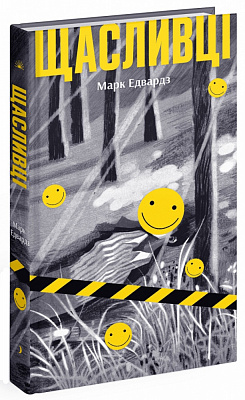 Книга Марк Едвардс «Щасливці» 978-617-522-544-8