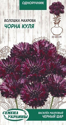 Насіння Семена Украины волошка махрова Чорна куля 777400 0,5 г