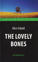 Книга Еліс Сіболд «Милі кістки (The Lovely Bones)» 978-599-076-228-2