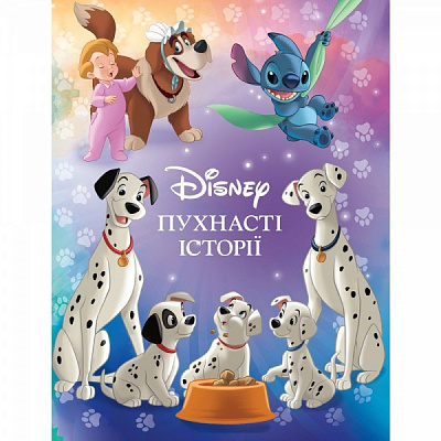 Книга подарункова «Пухнасті історії. Колекція казок» 9789669439529