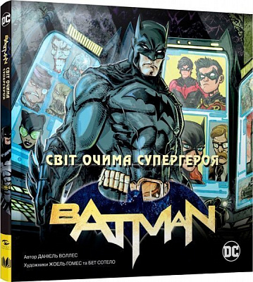 Книга Деніел Уоллес «Бетмен. Світ очима супергероя» 978-617-7535-31-6