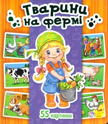 Книга-развивайка «КНИГА ЭНЦИКЛОПЕДИЯ в картинках: ЖИВОТНЫЕ НА ферме (У) 