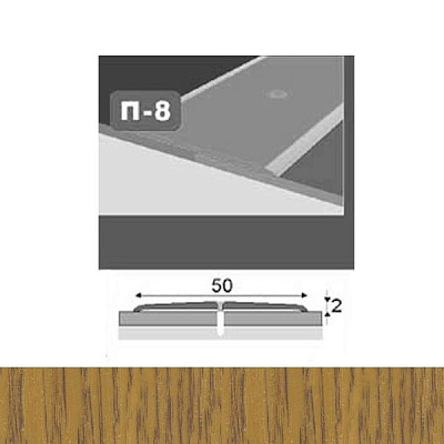 Профіль для підлоги стикоперекриваючий  П8 50x900 мм Горіх