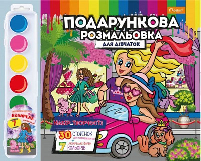 Набір для творчості Подарункова розмальовка для дівчаток РМ-35-03 Апельсин