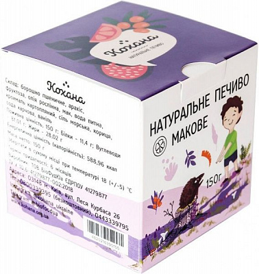 Печенье Кохана маковое