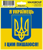 Наклейка MAXGROUP «Я Українець і цим пишаюся!» NM-016