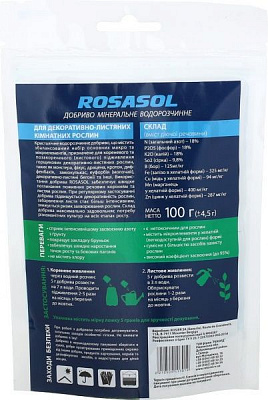 Добриво мінеральне ROSASOL для декоративно-листяних кімнатних рослин 100 г