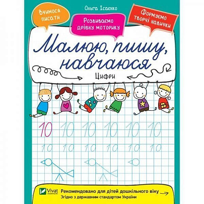 Книга Ольга Исаенко «Цифри» 978-966-942-662-8