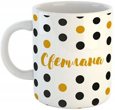 Чашка Black&Gold «Светлана» Be Happy