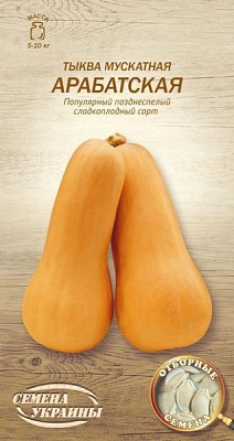 Насіння Семена Украины гарбуз мускатний Арабатський 3г