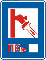 Наклейка Пожежний кран 150х200 мм