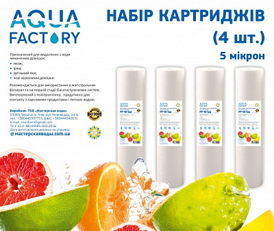 Комплект сменных картриджей Мастерская Воды полипропиленовых 10