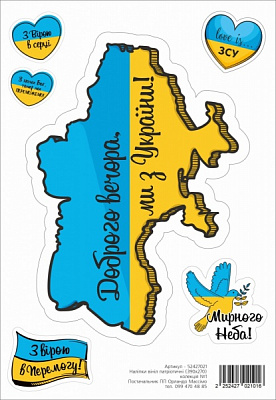Наліпка Орландо Массімо Патріотична №1 390x270 см